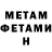 МЕТАМФЕТАМИН мет Andrew Berghorn