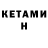 КЕТАМИН ketamine Gamer_ Maks