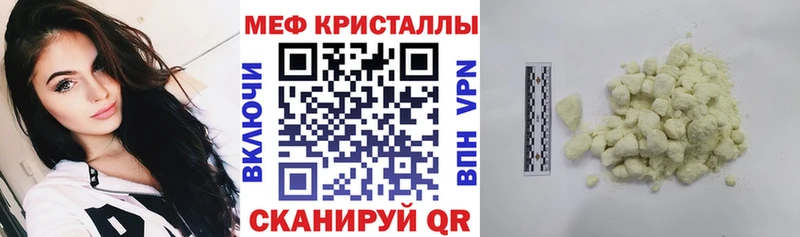 МЯУ-МЯУ кристаллы Шенкурск